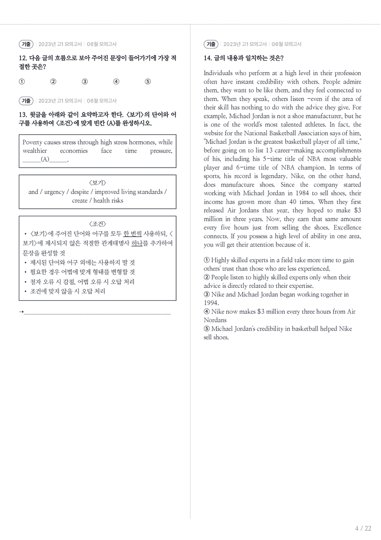2023 고1 모의고사 영어 06월 내신기출문제 3회차_preview_4