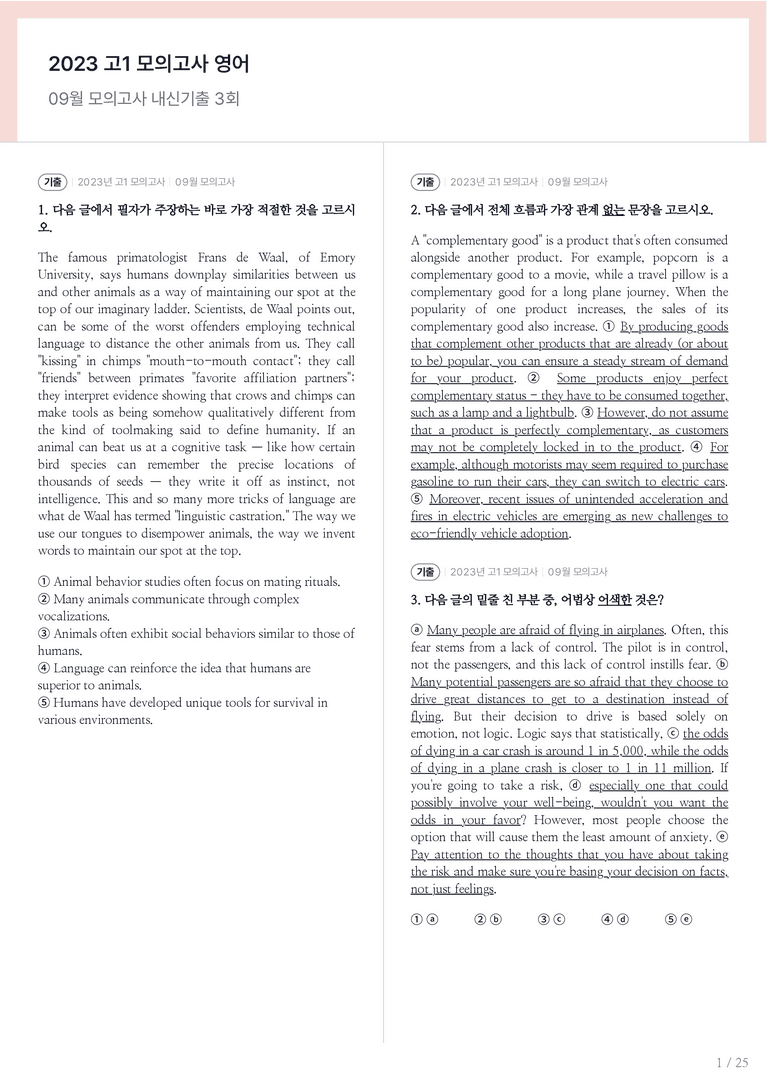 2023 고1 모의고사 영어 09월 내신기출문제 3회차_preview_1