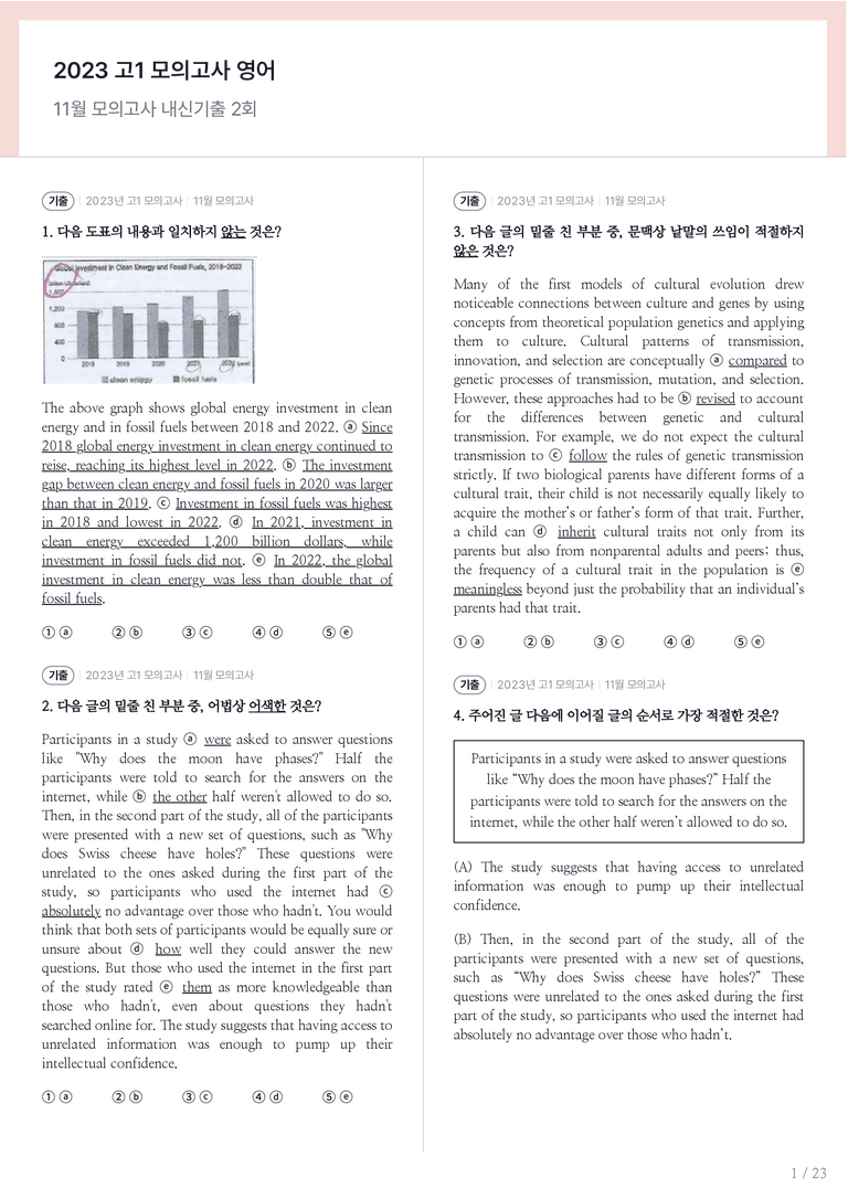 2023 고1 모의고사 영어 11월 내신기출문제 2회차_preview_1