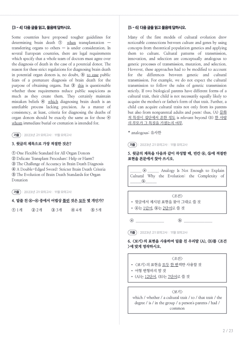 2023 고1 모의고사 영어 11월 내신기출문제 3회차_preview_2