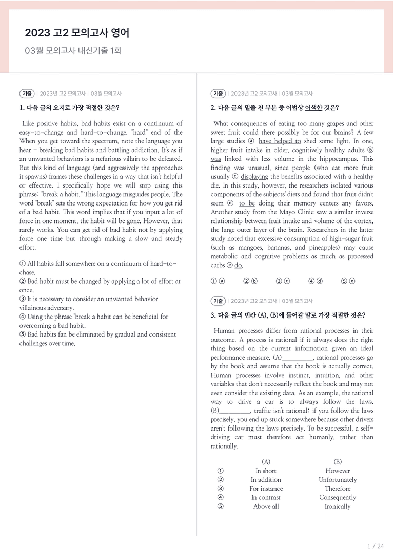 2023 고2 모의고사 영어 03월 내신기출문제 1회차_preview_1