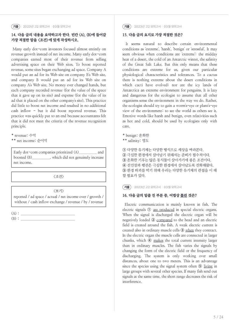 2023 고2 모의고사 영어 03월 내신기출문제 1회차_preview_5