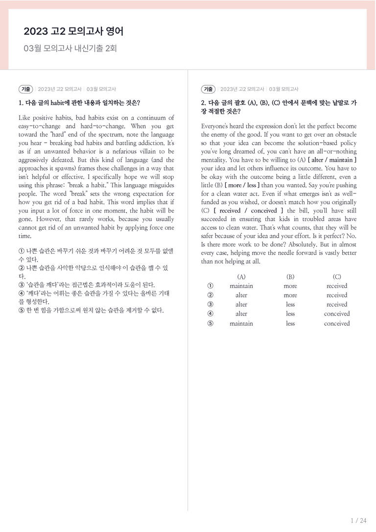 2023 고2 모의고사 영어 03월 내신기출문제 2회차_preview_1