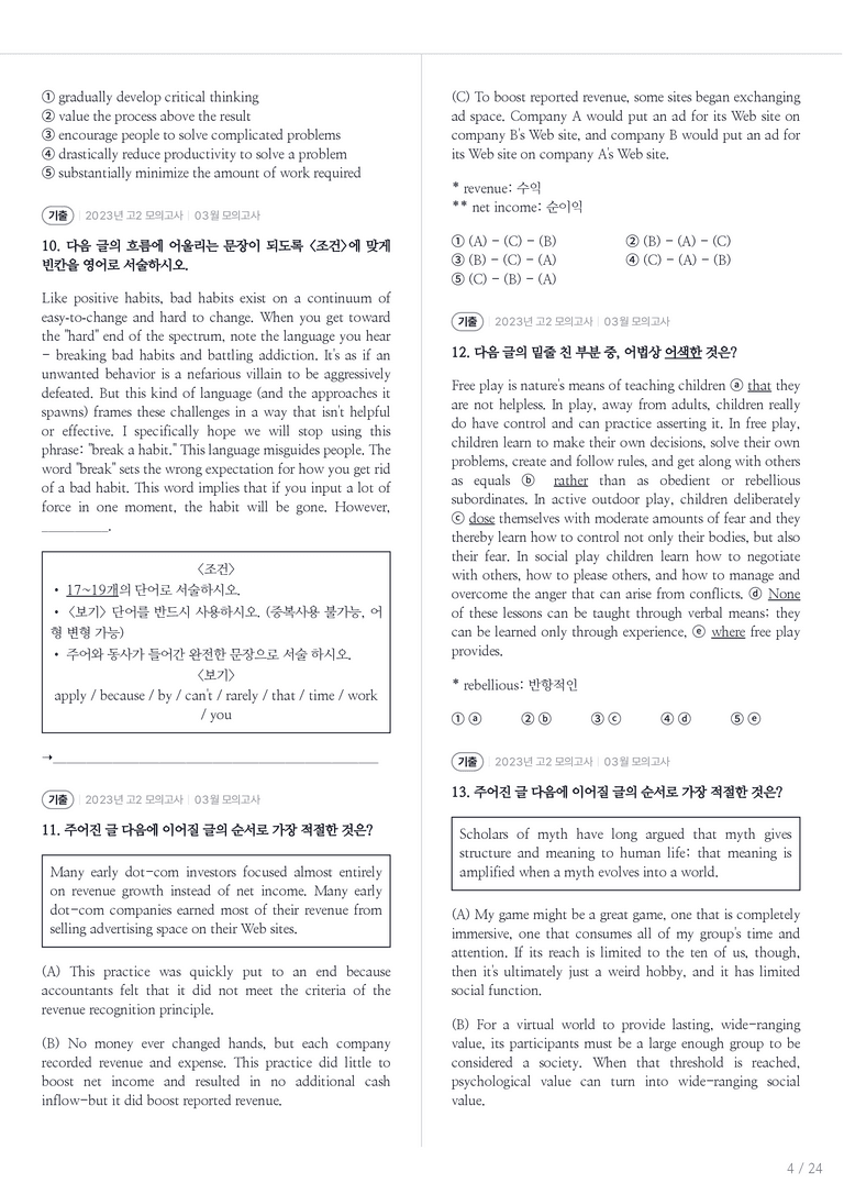 2023 고2 모의고사 영어 03월 내신기출문제 2회차_preview_4