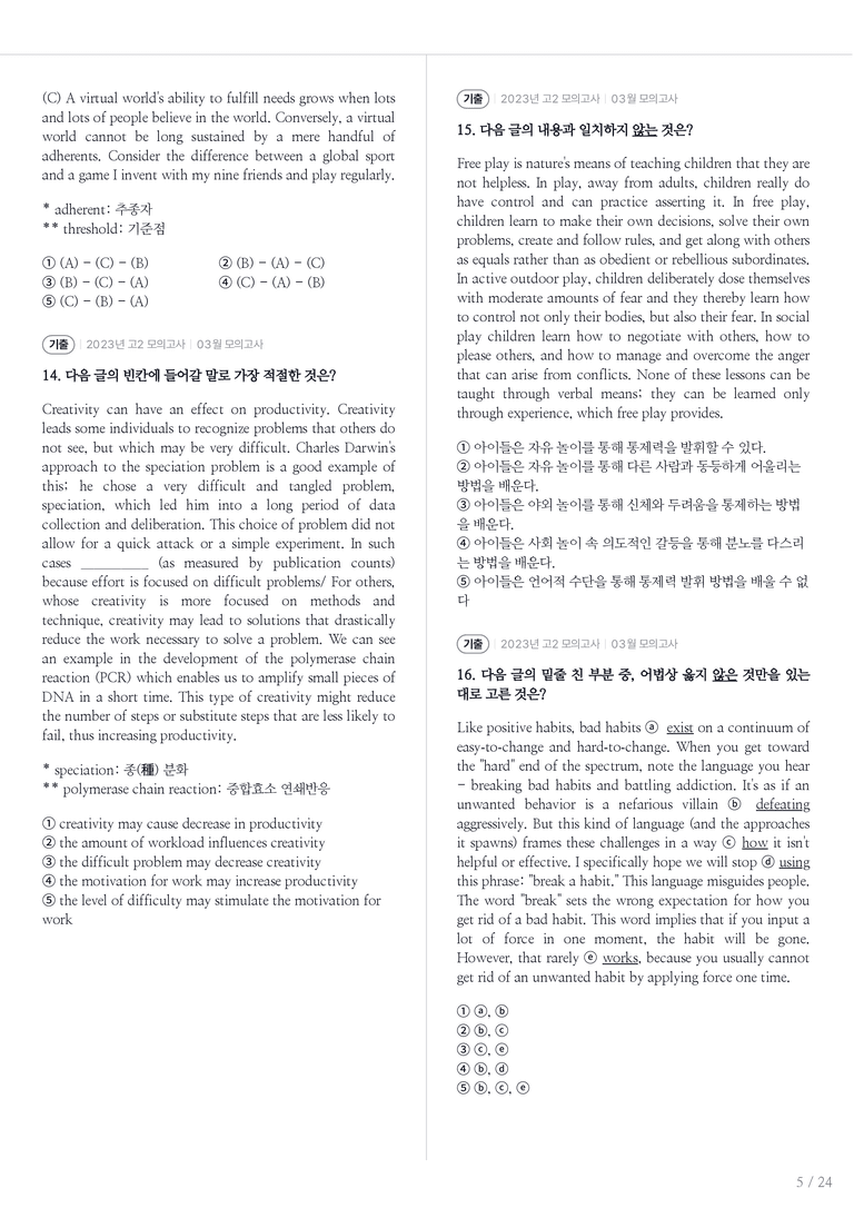 2023 고2 모의고사 영어 03월 내신기출문제 2회차_preview_5