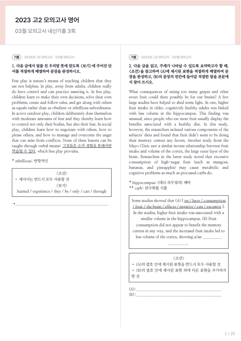 2023 고2 모의고사 영어 03월 내신기출문제 3회차_preview_1