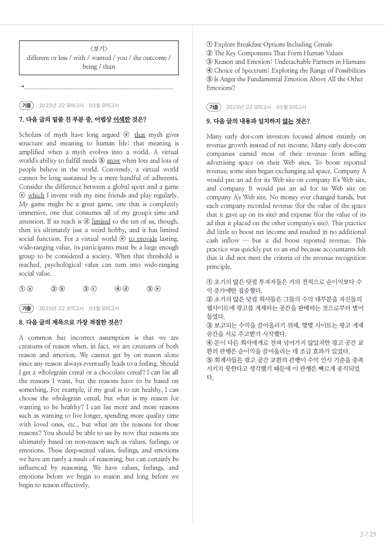 2023 고2 모의고사 영어 03월 내신기출문제 3회차_preview_3