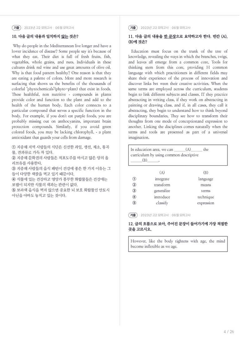 2023 고2 모의고사 영어 06월 내신기출문제 1회차_preview_4