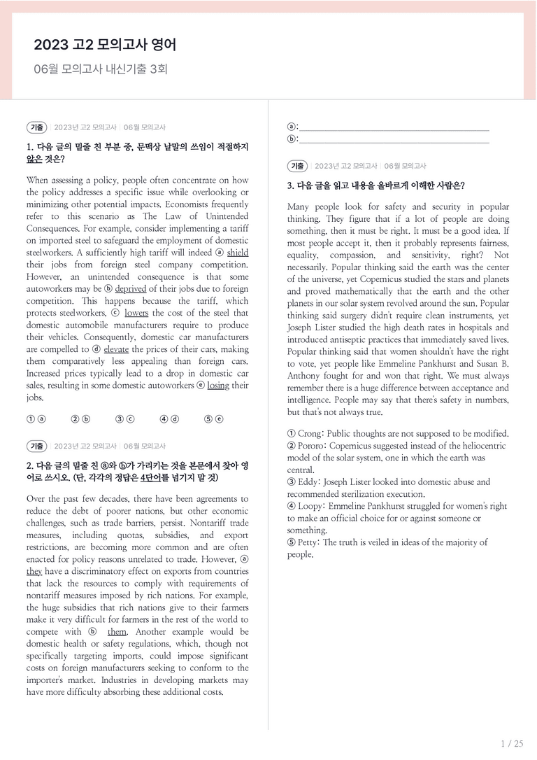 2023 고2 모의고사 영어 06월 내신기출문제 3회차_preview_1