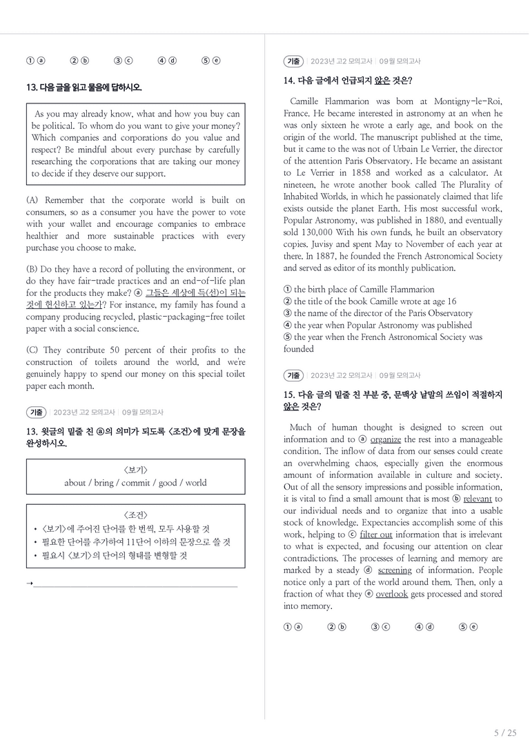 2023 고2 모의고사 영어 09월 내신기출문제 1회차_preview_5