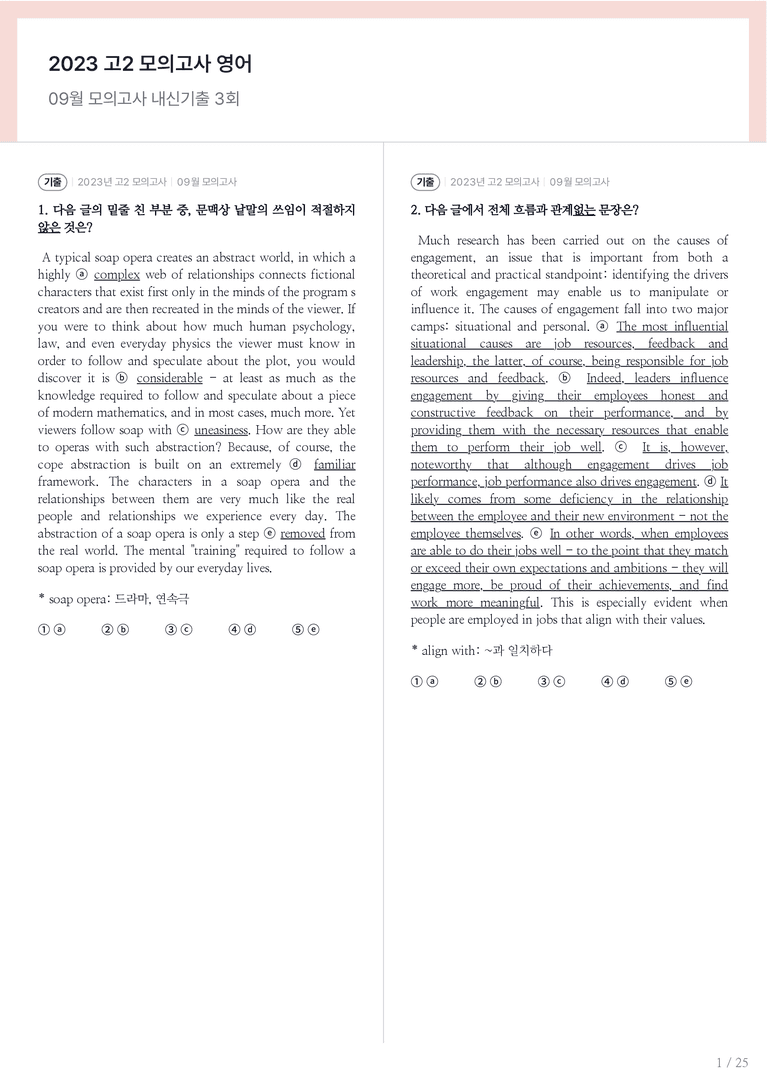 2023 고2 모의고사 영어 09월 내신기출문제 3회차_preview_1