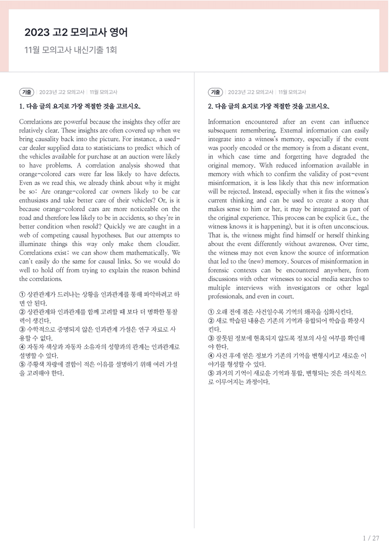 2023 고2 모의고사 영어 11월 내신기출문제 1회차_preview_1