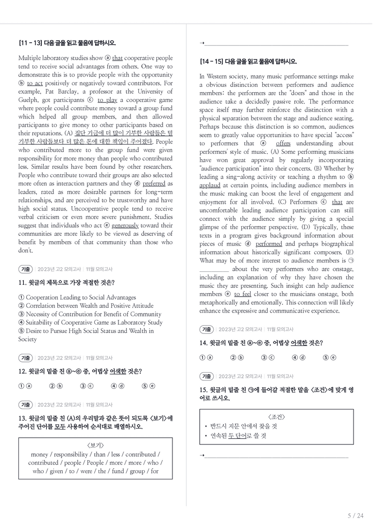 2023 고2 모의고사 영어 11월 내신기출문제 2회차_preview_5