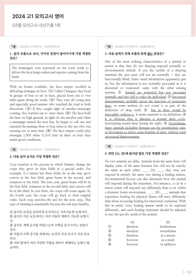 2024 고1 모의고사 영어 03월 내신기출문제 1회차_preview_1