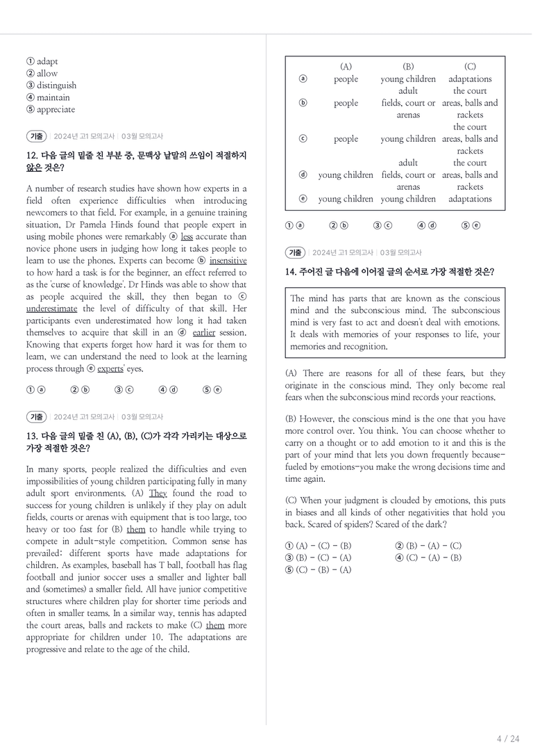 2024 고1 모의고사 영어 03월 내신기출문제 1회차_preview_4