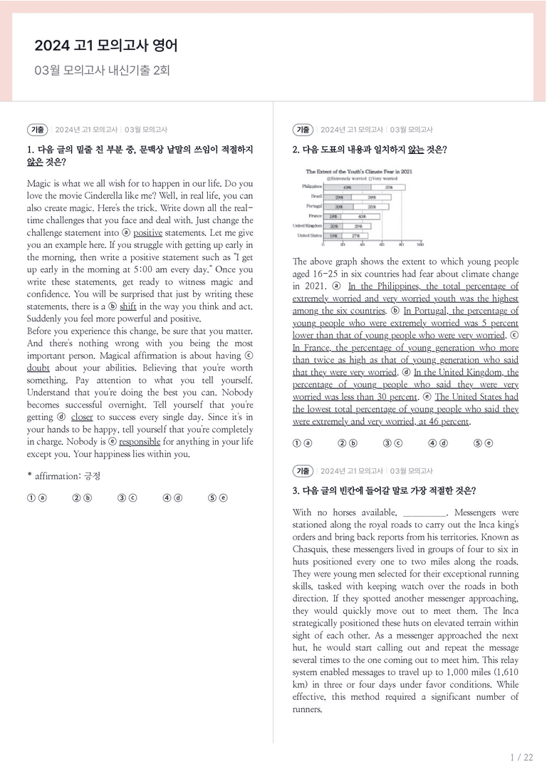 2024 고1 모의고사 영어 03월 내신기출문제 2회차_preview_1