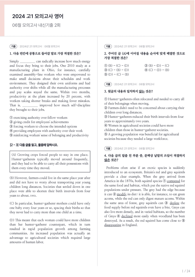 2024 고1 모의고사 영어 06월 내신기출문제 2회차_preview_1