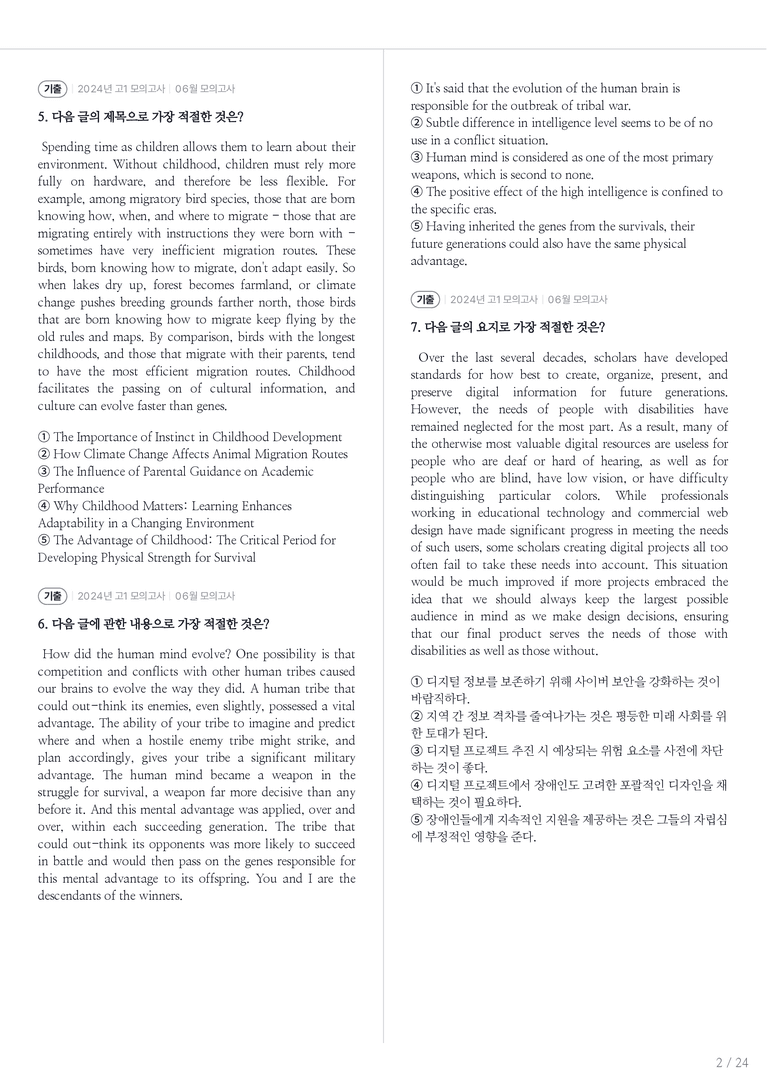 2024 고1 모의고사 영어 06월 내신기출문제 2회차_preview_2