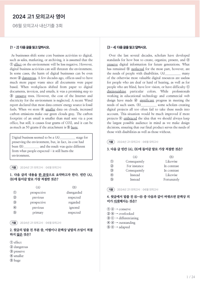 2024 고1 모의고사 영어 06월 내신기출문제 3회차_preview_1
