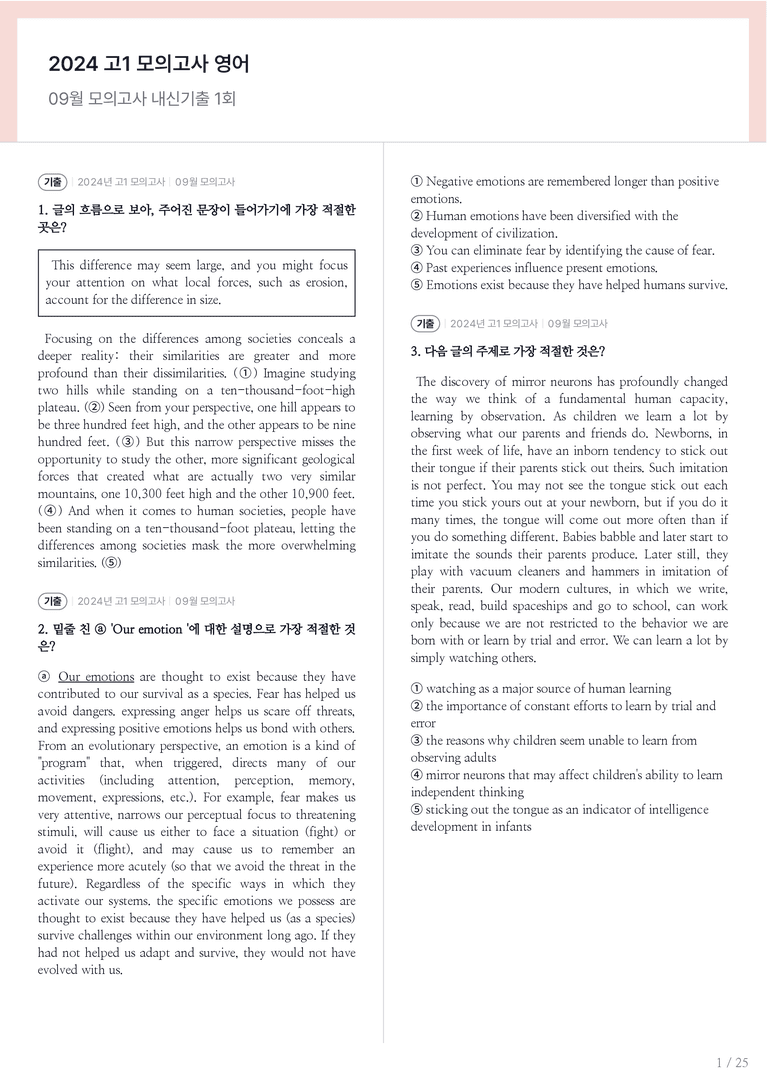 2024 고1 모의고사 영어 09월 내신기출문제 1회차_preview_1