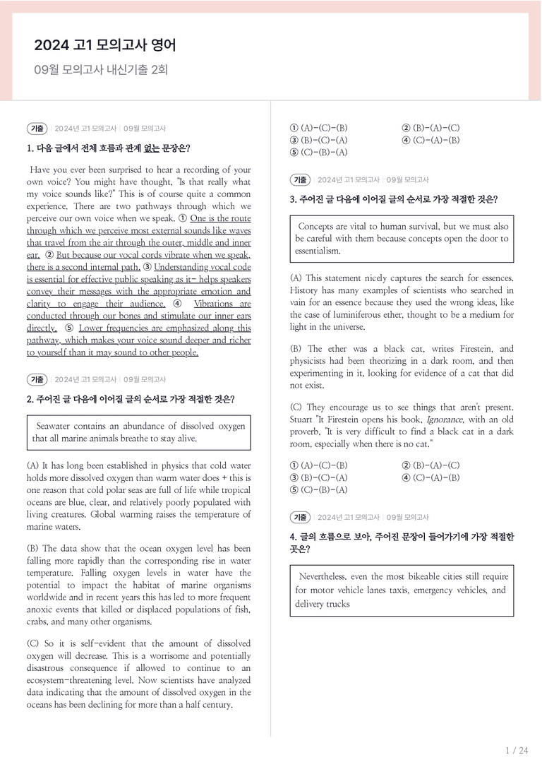 2024 고1 모의고사 영어 09월 내신기출문제 2회차_preview_1