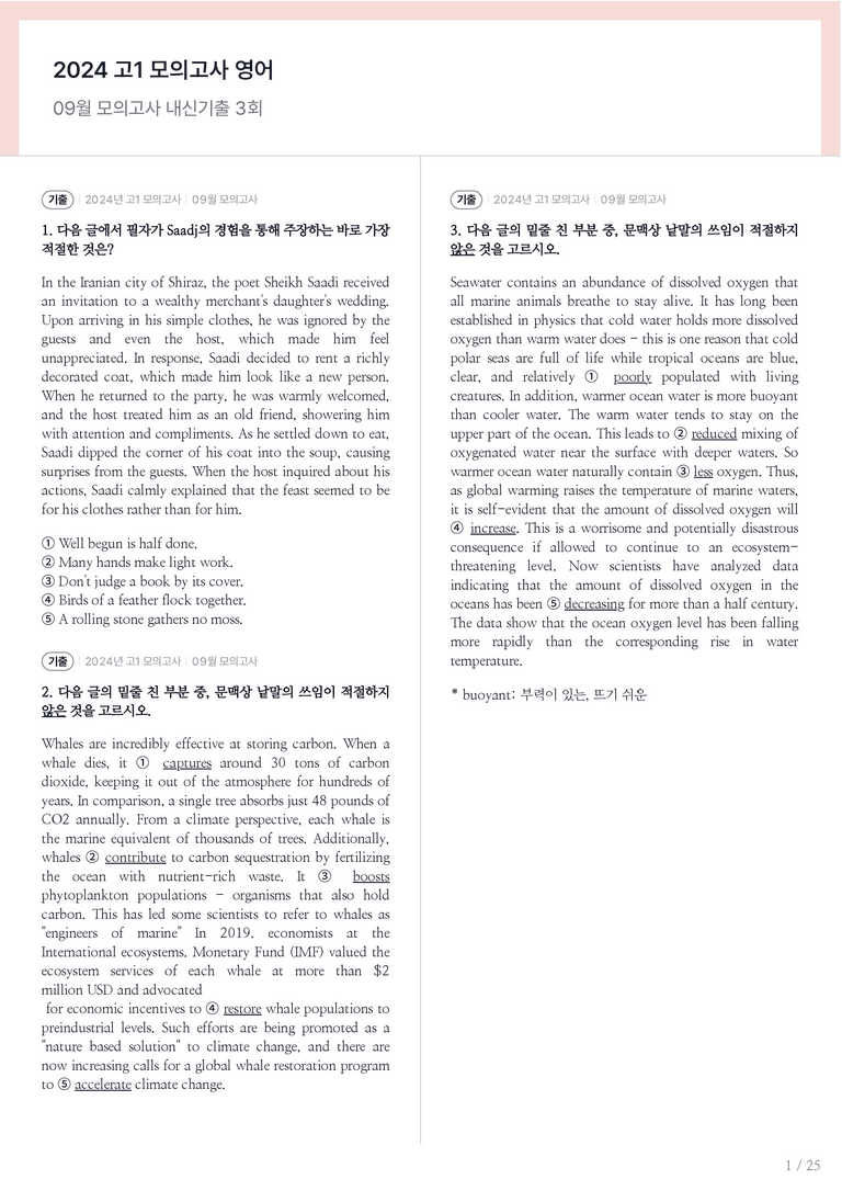 2024 고1 모의고사 영어 09월 내신기출문제 3회차_preview_1