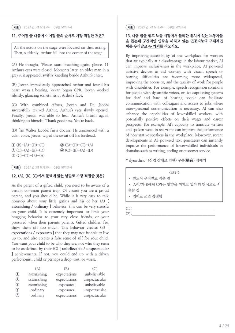 2024 고1 모의고사 영어 09월 내신기출문제 3회차_preview_4
