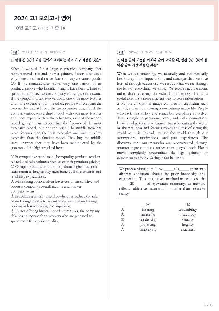 2024 고1 모의고사 영어 10월 내신기출문제 1회차_preview_1