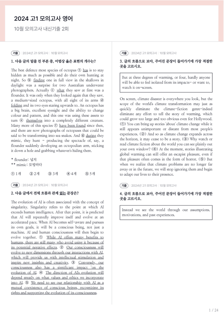2024 고1 모의고사 영어 10월 내신기출문제 2회차_preview_1