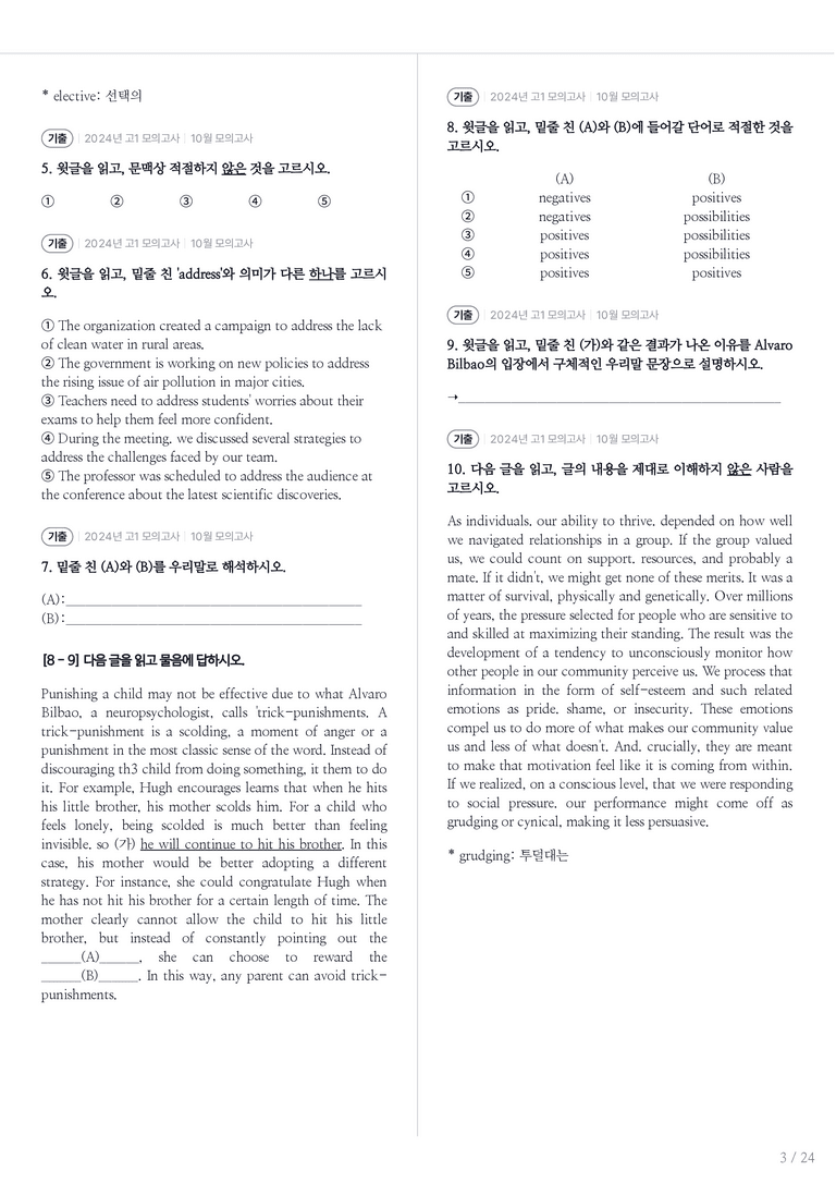 2024 고1 모의고사 영어 10월 내신기출문제 3회차_preview_3