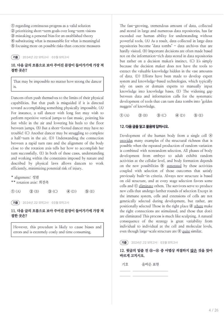 2024 고2 모의고사 영어 03월 내신기출문제 2회차_preview_4