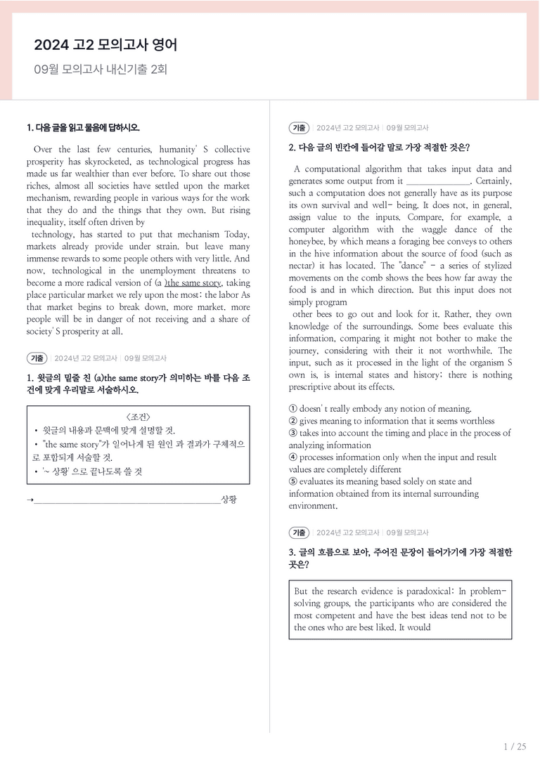 2024 고2 모의고사 영어 09월 내신기출문제 2회차_preview_1