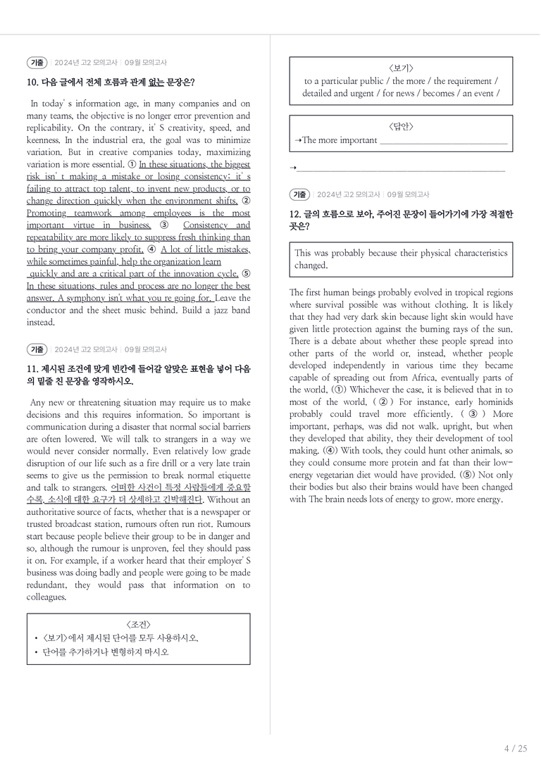 2024 고2 모의고사 영어 09월 내신기출문제 2회차_preview_4