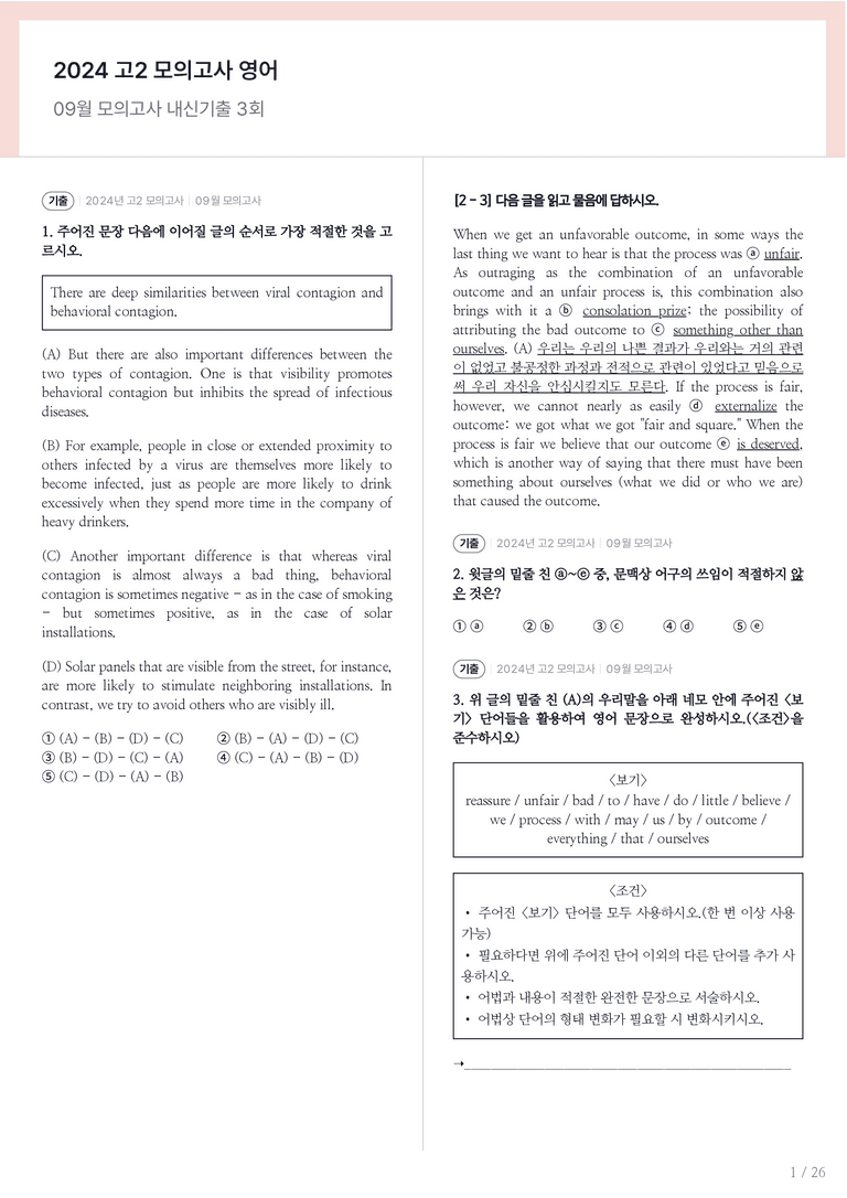 2024 고2 모의고사 영어 09월 내신기출문제 3회차_preview_1