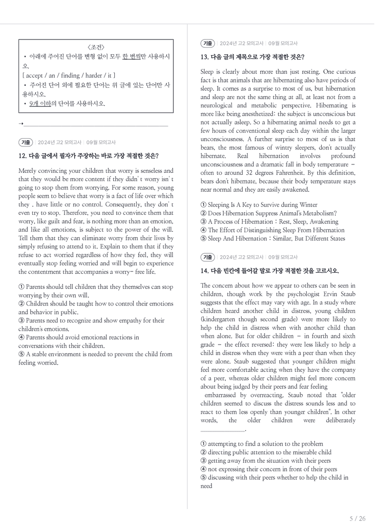 2024 고2 모의고사 영어 09월 내신기출문제 3회차_preview_5