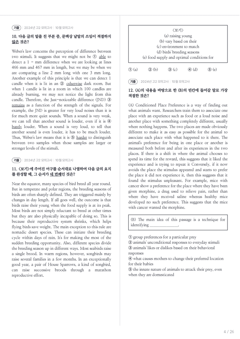 2024 고2 모의고사 영어 10월 내신기출문제 1회차_preview_4