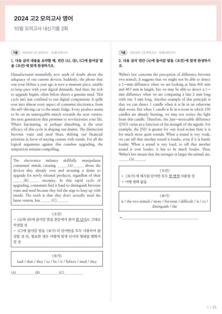 2024 고2 모의고사 영어 10월 내신기출문제 2회차_preview_1