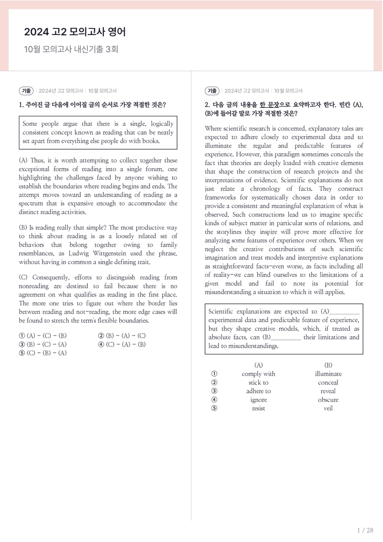 2024 고2 모의고사 영어 10월 내신기출문제 3회차_preview_1