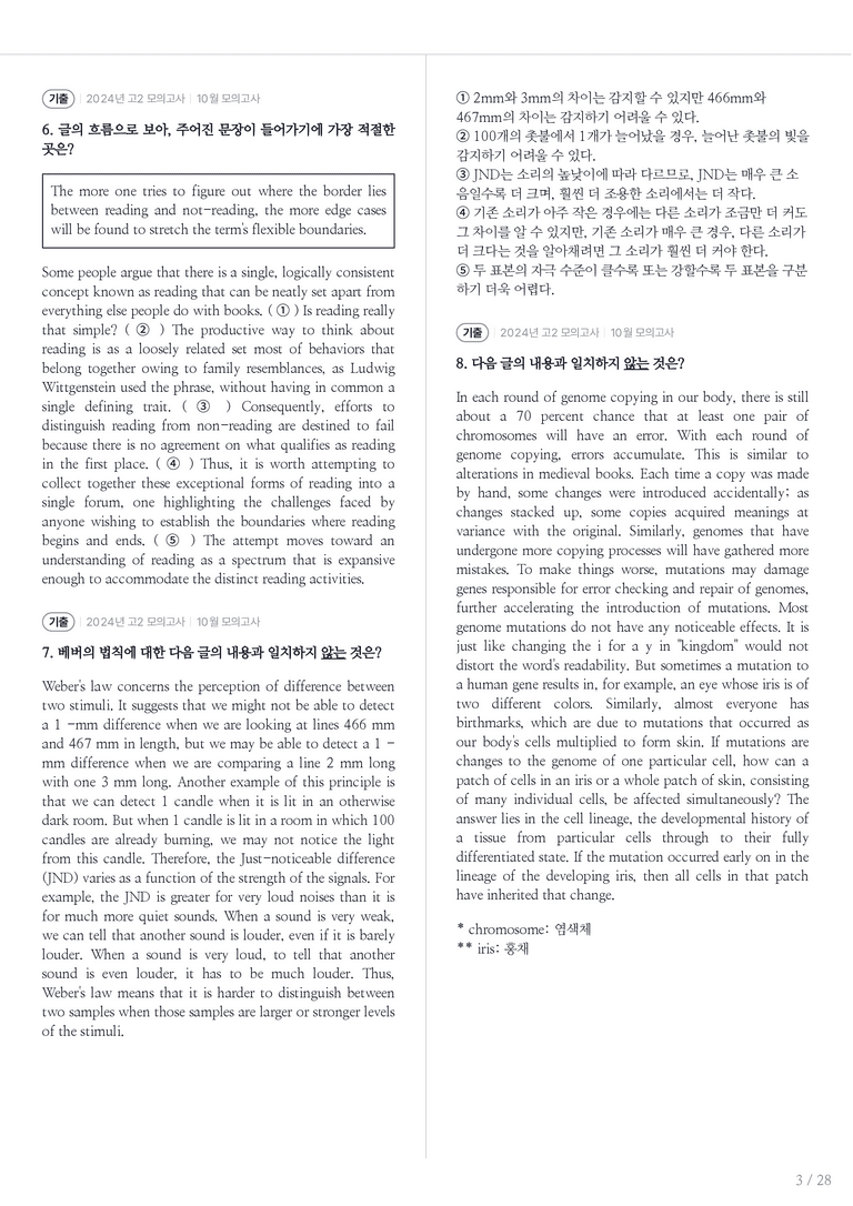 2024 고2 모의고사 영어 10월 내신기출문제 3회차_preview_3