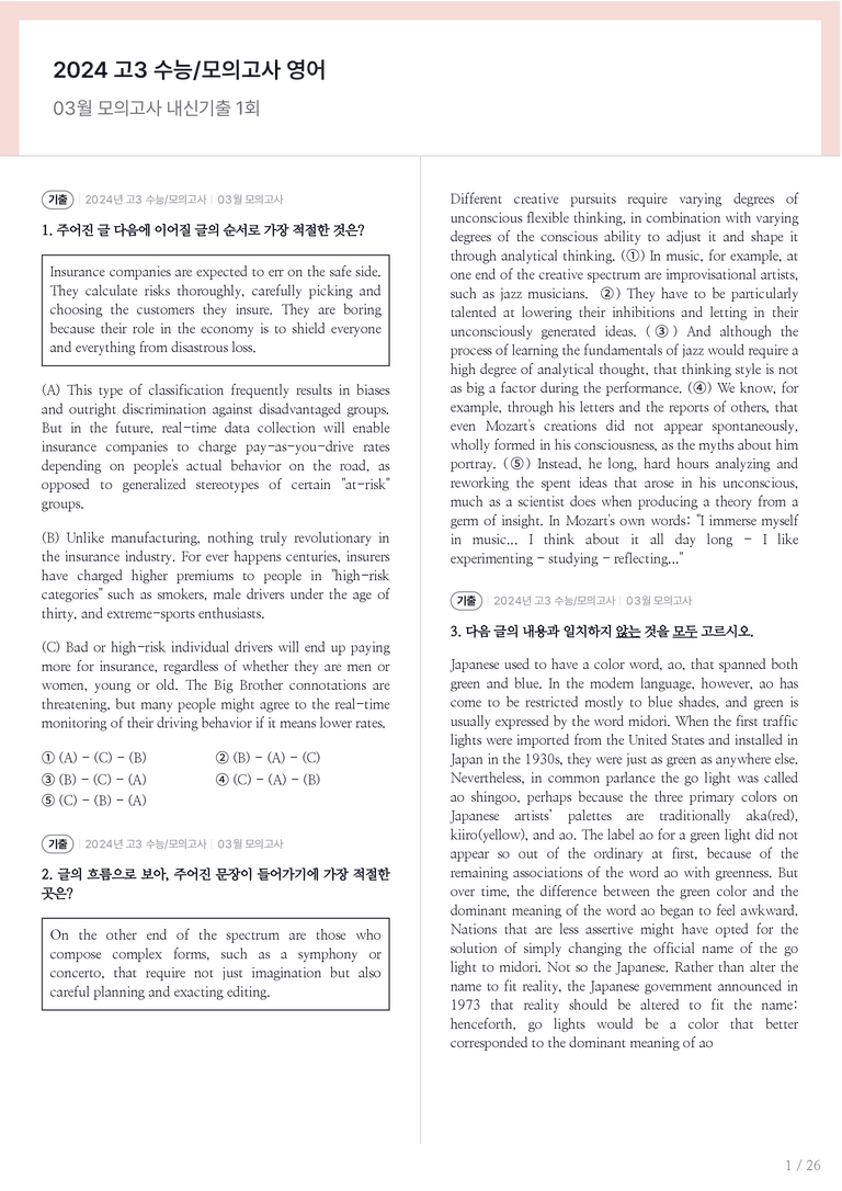 2024 고3 수능/모의고사 영어 03월 내신기출문제 1회차_preview_1