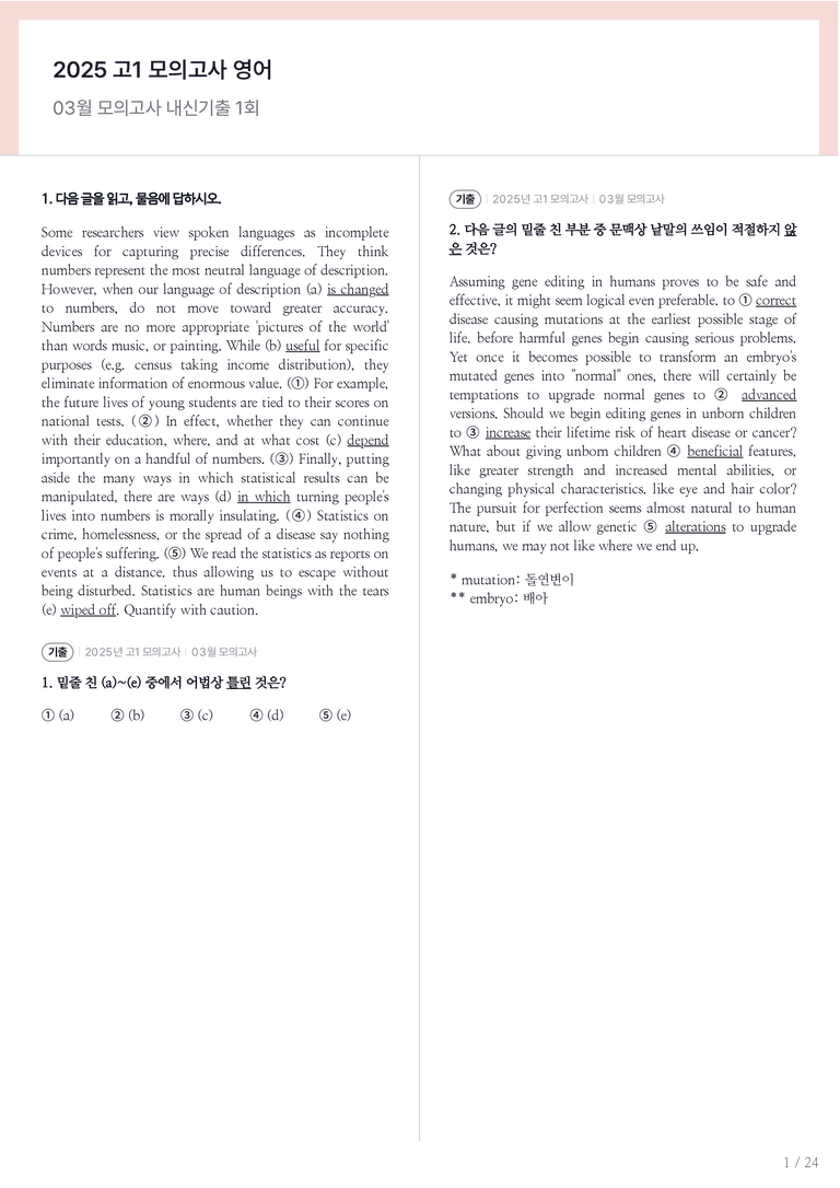 2025 고1 모의고사 영어 03월 내신기출문제 1회차_preview_1