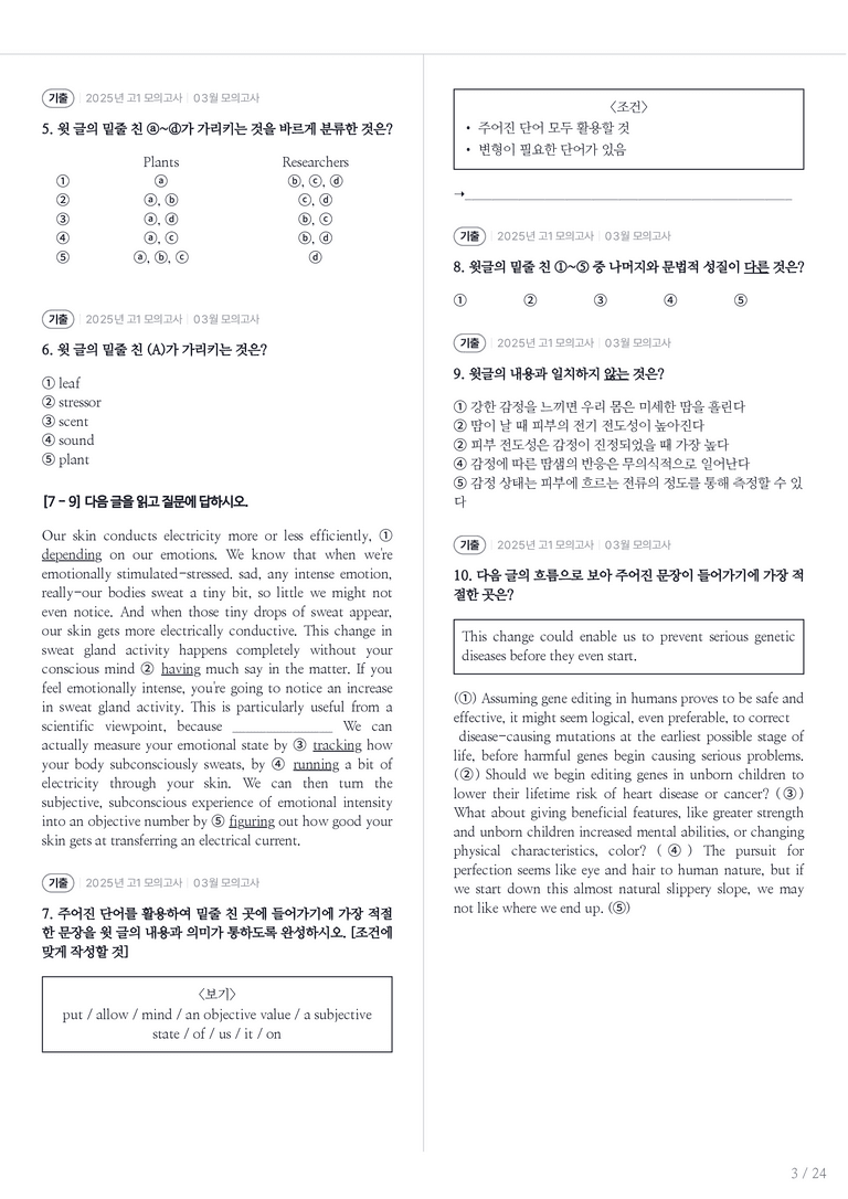 2025 고1 모의고사 영어 03월 내신기출문제 1회차_preview_3