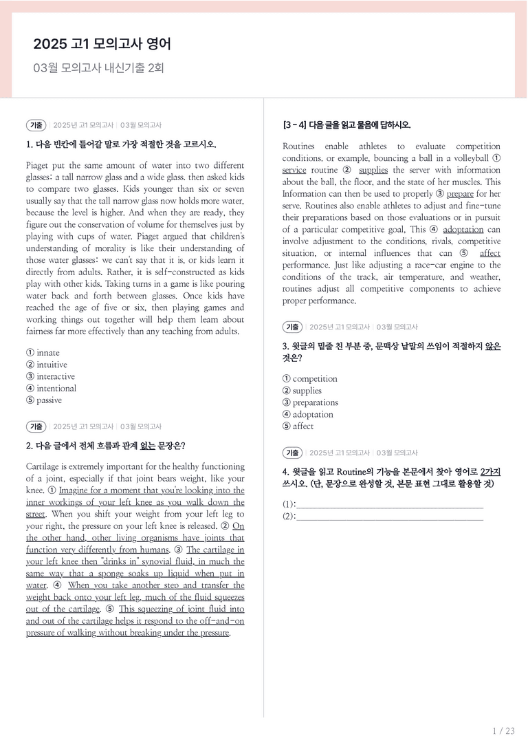 2025 고1 모의고사 영어 03월 내신기출문제 2회차_preview_1