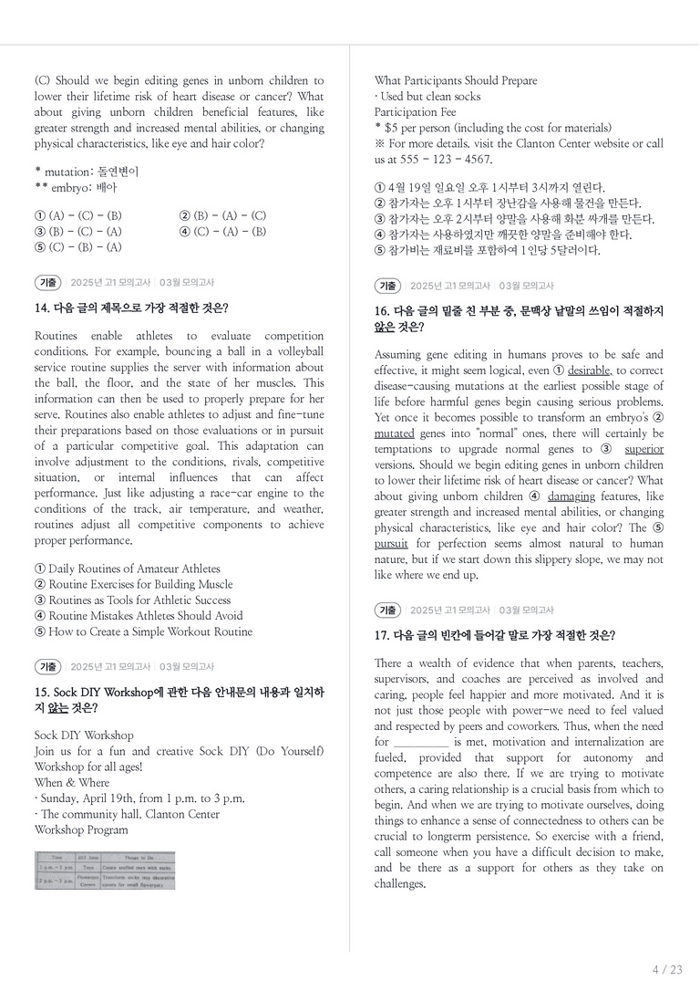 2025 고1 모의고사 영어 03월 내신기출문제 2회차_preview_4
