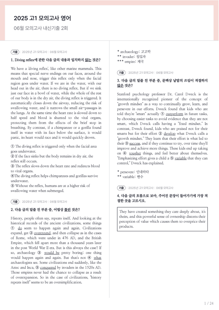2025 고1 모의고사 영어 06월 내신기출문제 2회차_preview_1