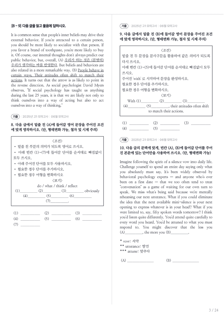 2025 고1 모의고사 영어 06월 내신기출문제 2회차_preview_3