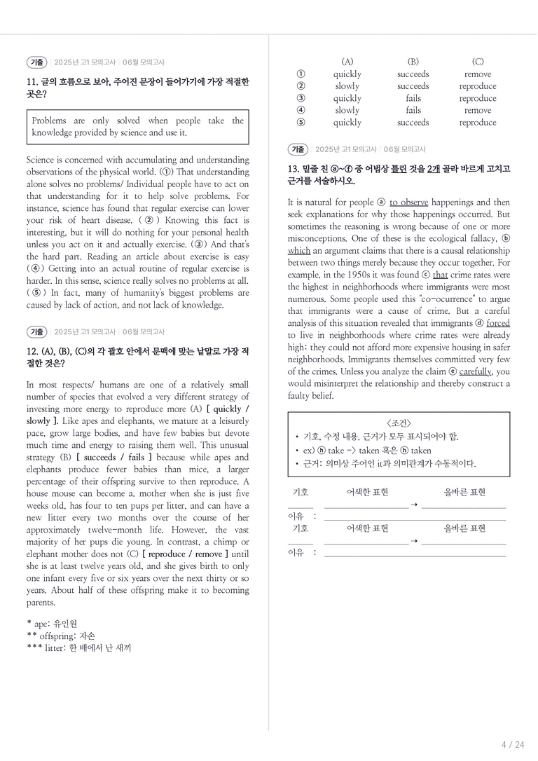 2025 고1 모의고사 영어 06월 내신기출문제 2회차_preview_4