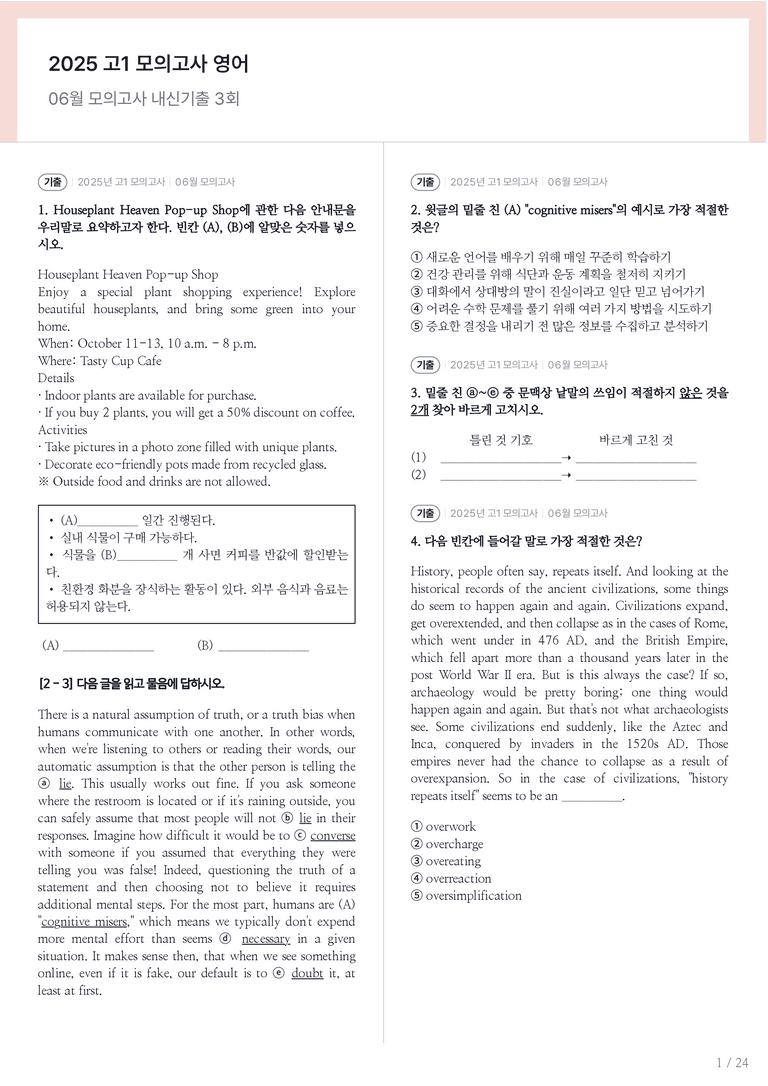 2025 고1 모의고사 영어 06월 내신기출문제 3회차_preview_1