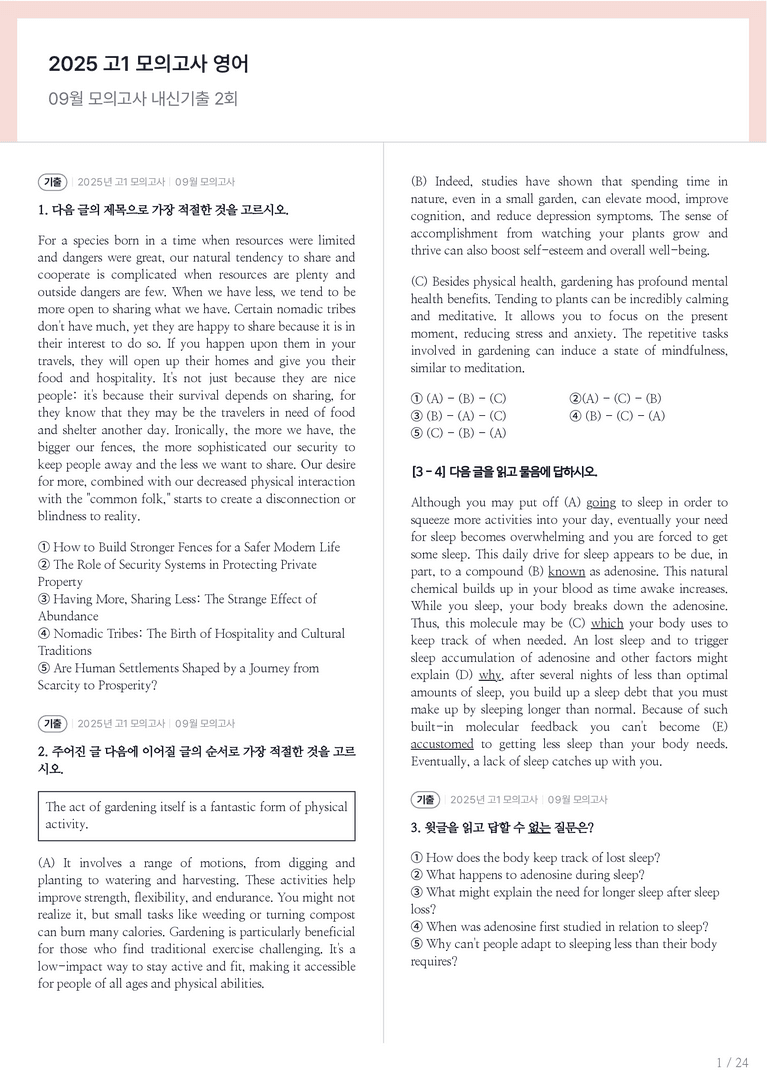 2025 고1 모의고사 영어 09월 내신기출문제 2회차_preview_1