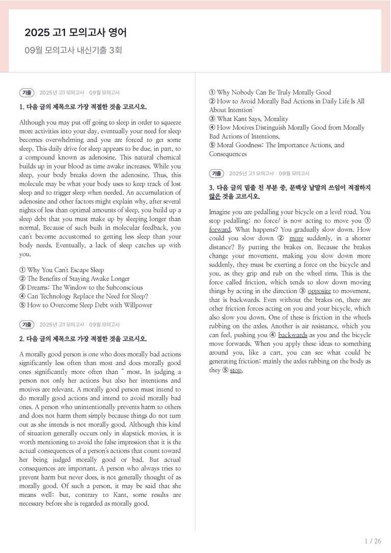 2025 고1 모의고사 영어 09월 내신기출문제 3회차_preview_1